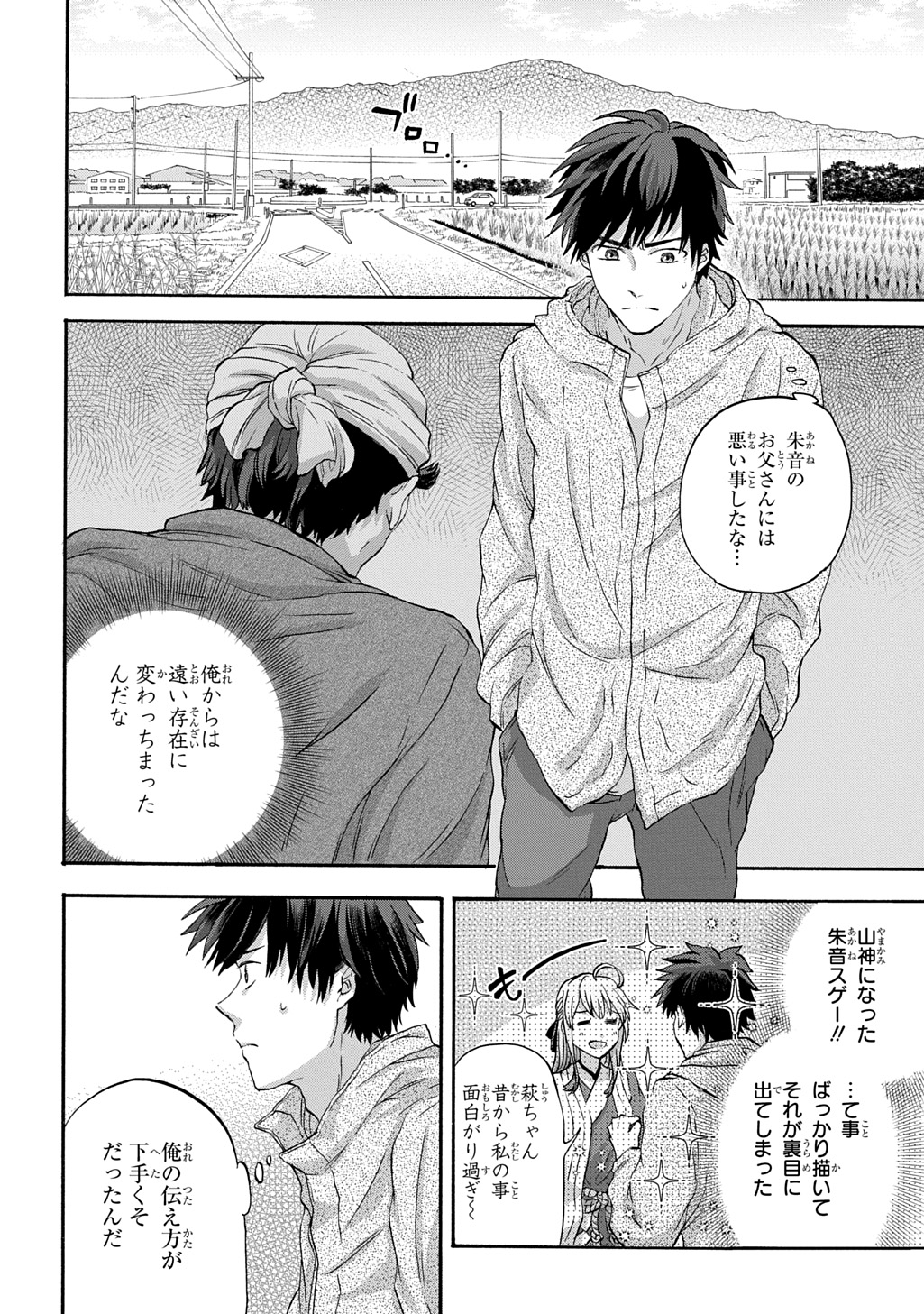 Yamagami-sama no Okakae Mangaka - Chapter 8 - Page 4